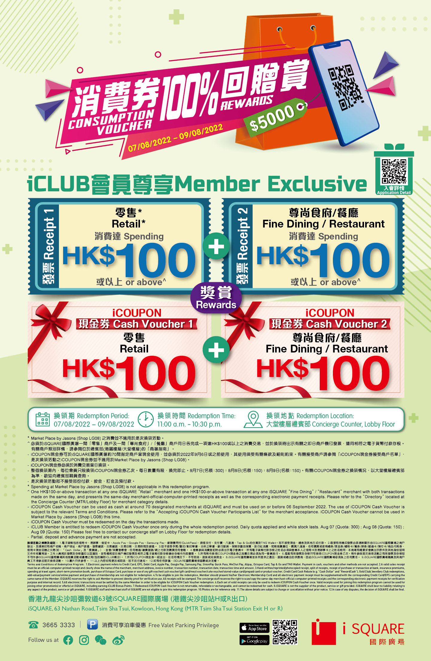 消費券100%回贈賞 Consumption Voucher 100% Rewards