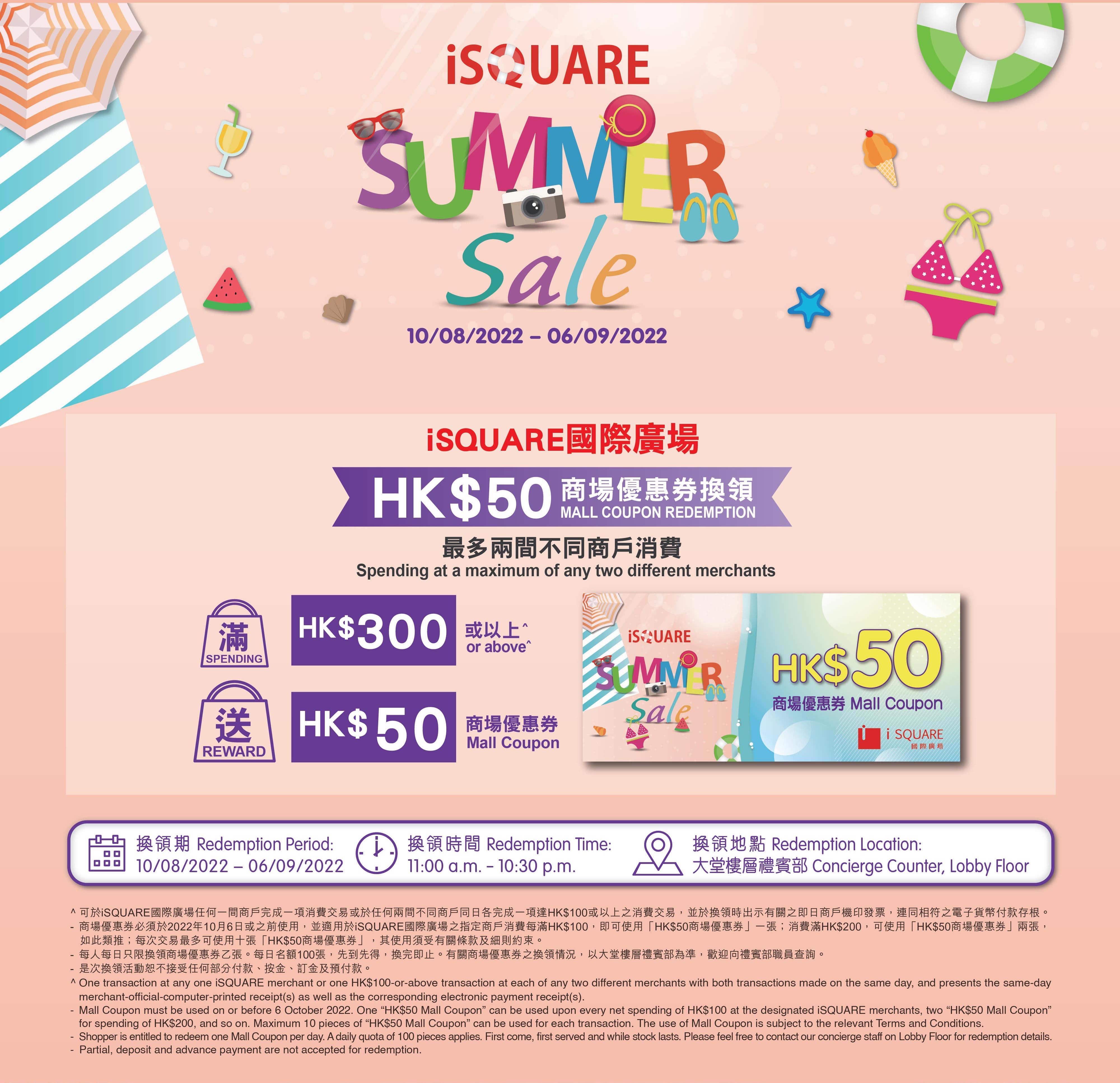 「Summer Sale」1折禮遇及低至HK$1禮品