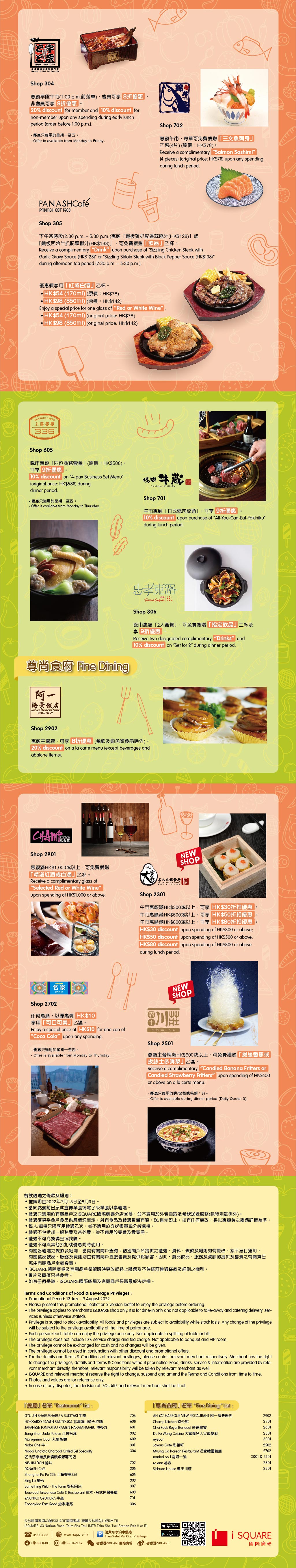 iSQUARE國際廣場「夏日嚐味」：消費換領HK$1午市套餐/晚市堂食即賞HK$100現金券