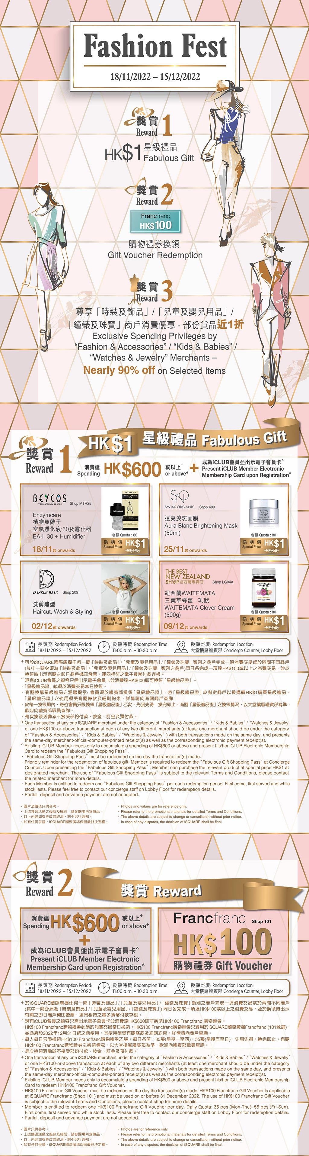 Fashion Fest 2022 : 消費換領HK$1星級禮品及HK$100 Francfranc 購物禮券/商戶優惠近1折