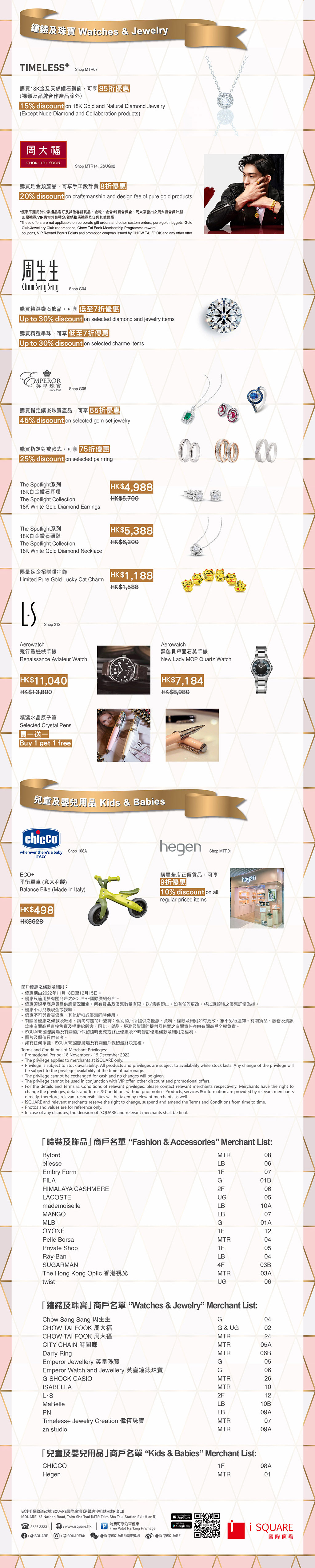 Fashion Fest 2022 : 消費換領HK$1星級禮品及HK$100 Francfranc 購物禮券/商戶優惠近1折