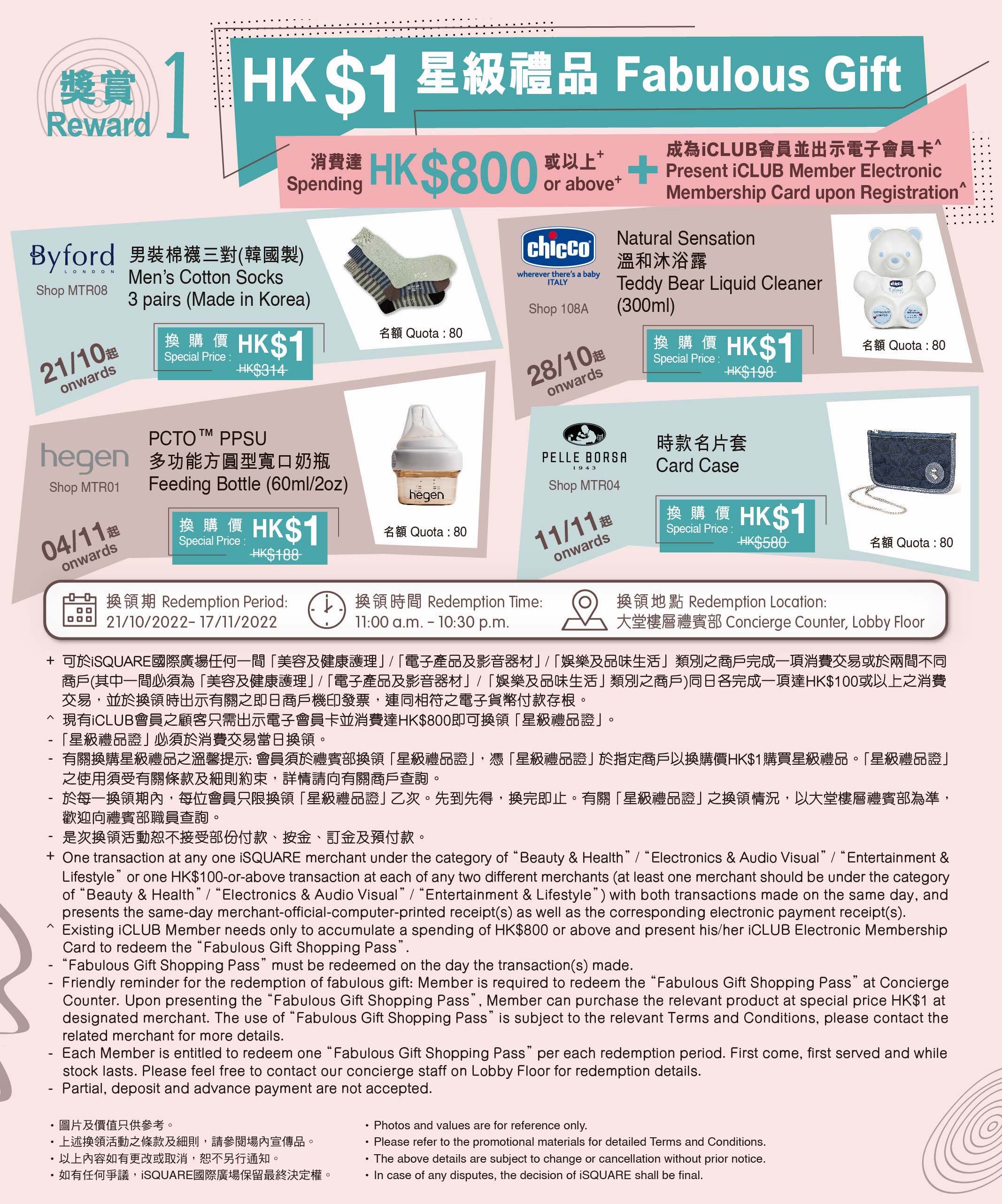 Beautiful Life 2022 : 消費換領HK$1星級禮品及HK$100現金券/商戶優惠低至1折