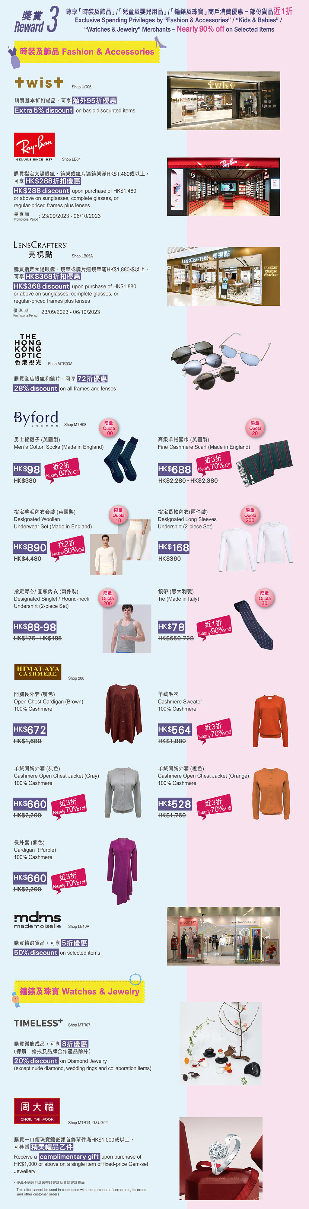 「Fashion Fest」: 消費換領HK$1星級禮品及電影禮券換領，商戶優惠近1折