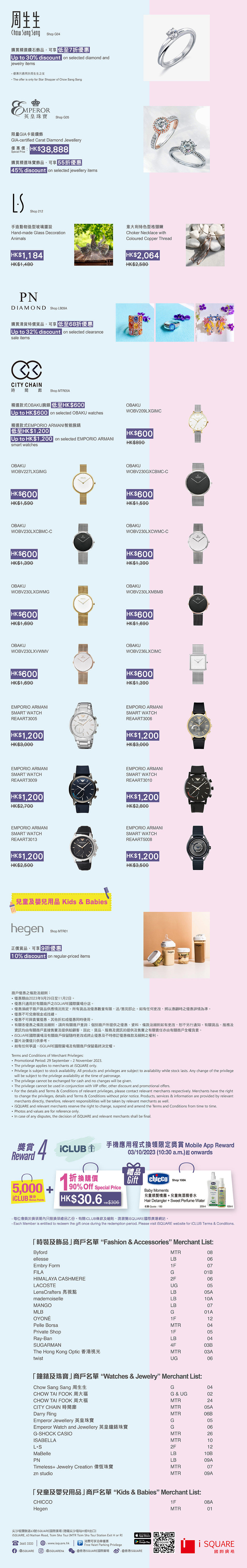 「Fashion Fest」: 消費換領HK$1星級禮品及電影禮券換領，商戶優惠近1折