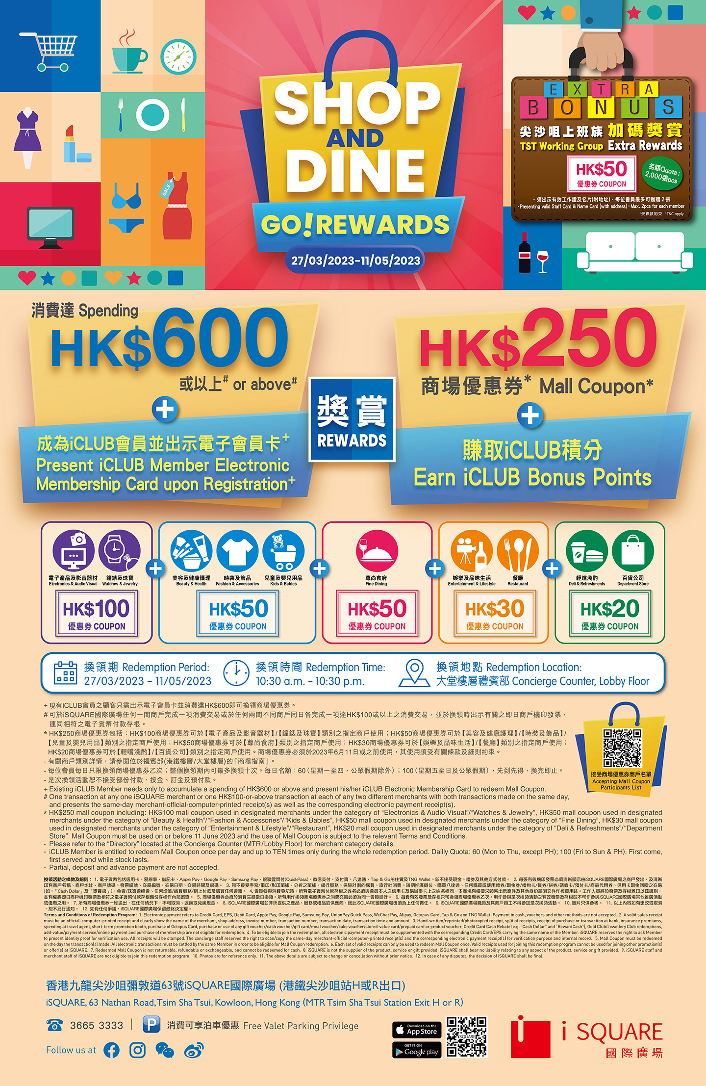 【Shop & Dine GO! Rewards】消費滿HK$600即可換領「HK$250商場優惠券」+【尖沙咀上班族】可獲加碼獎賞「HK$50商場優惠券」