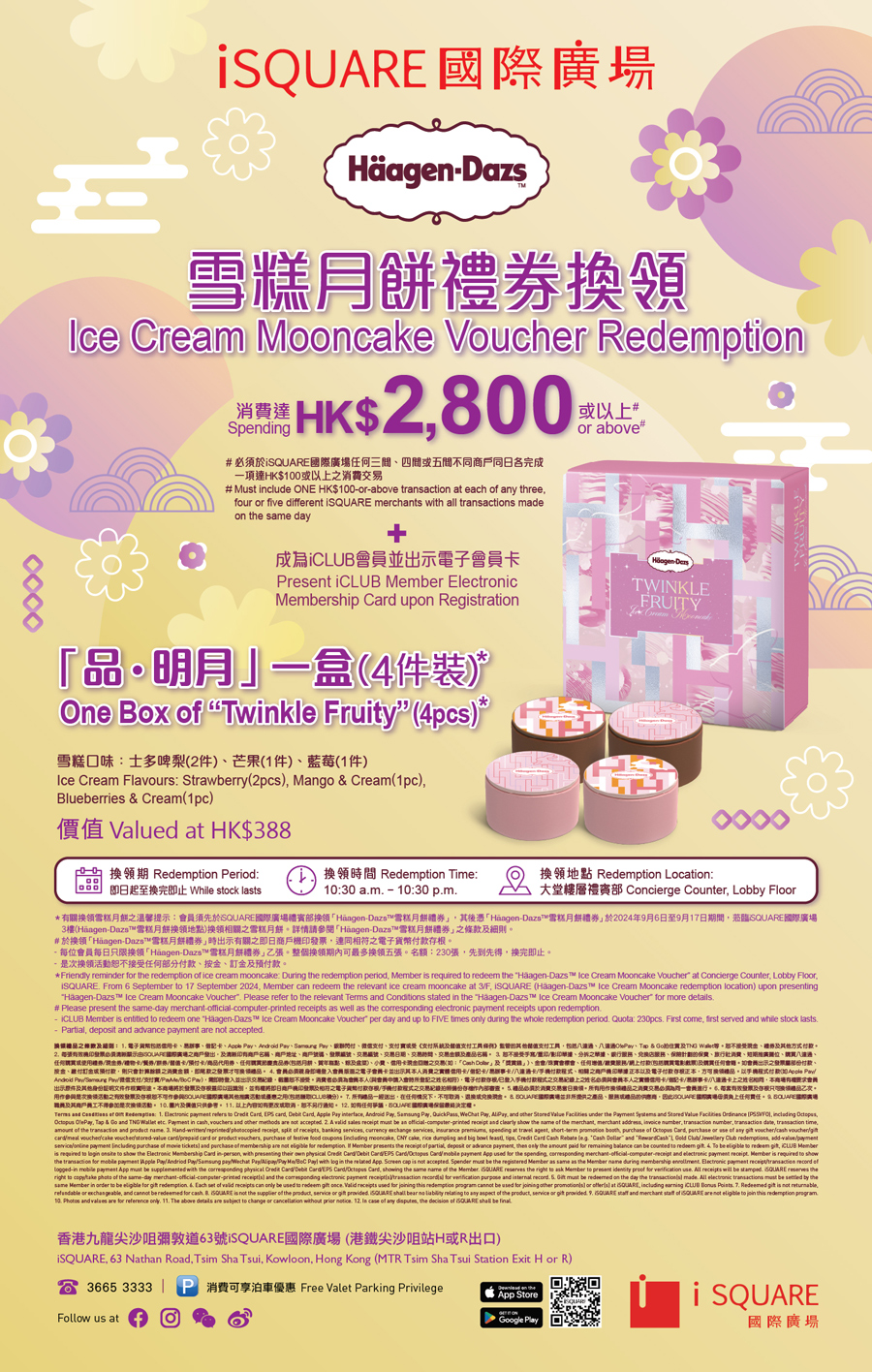 Häagen-Dazs雪糕月餅禮券換領 Ice Cream Mooncake Voucher Redemption