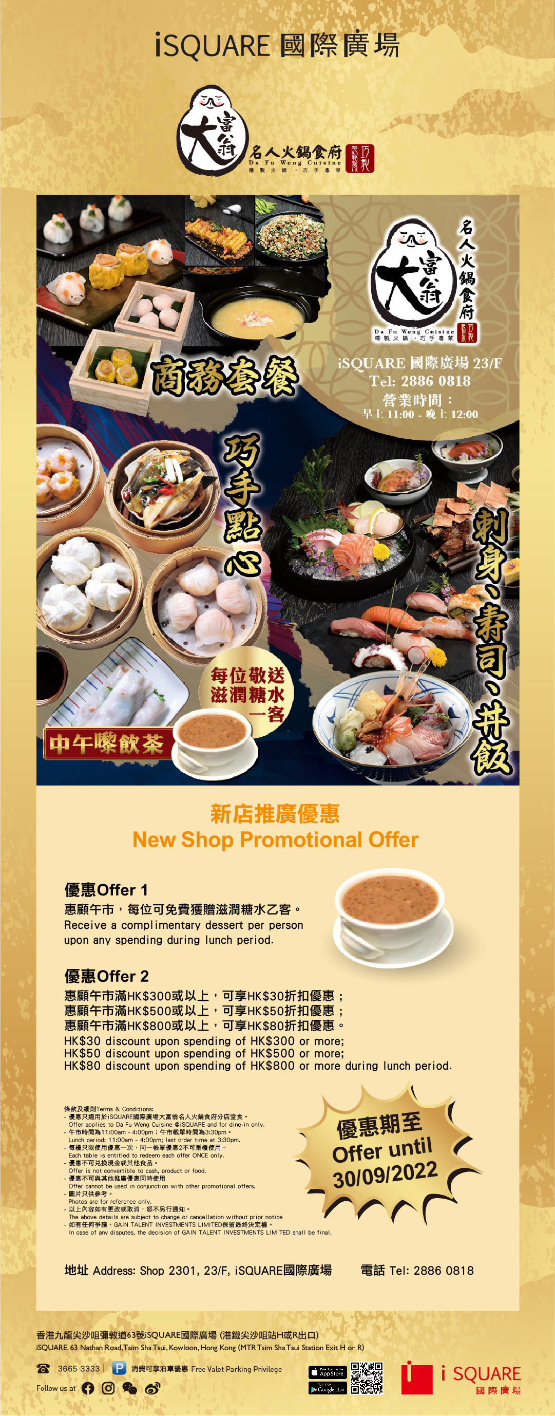 iSQUARE 國際廣場 新店推廣優惠 New Shop Promotional Offer